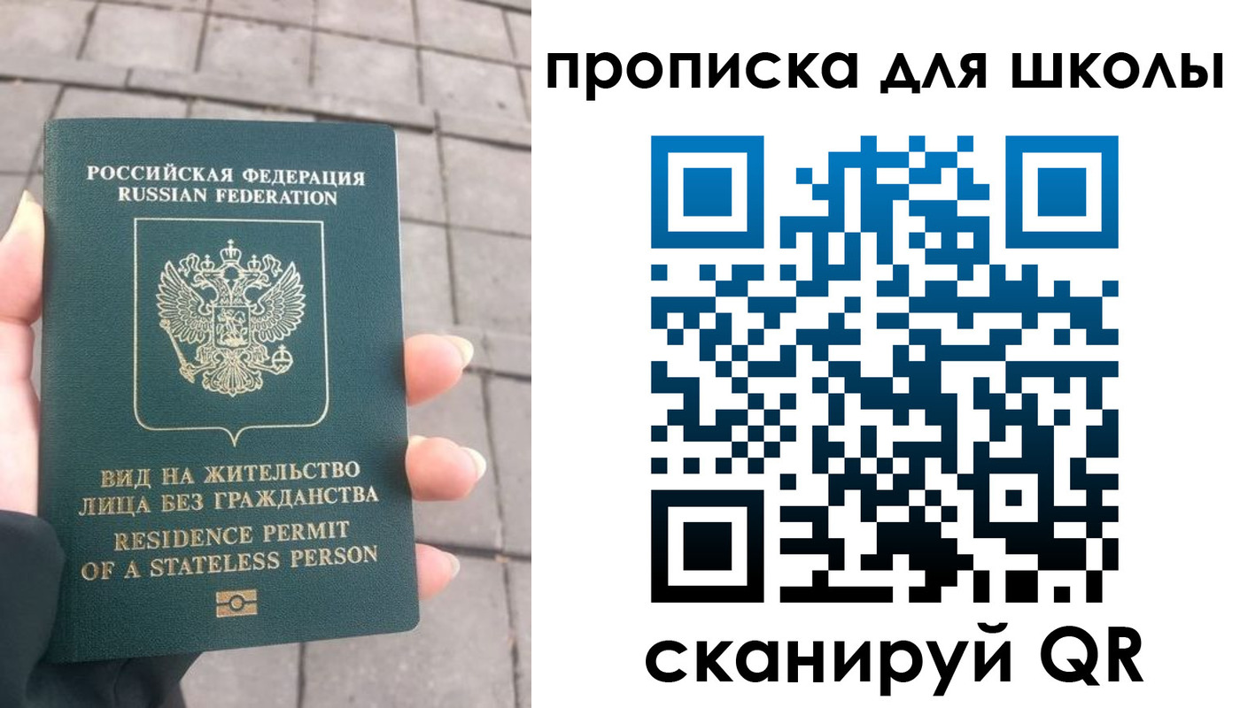 прописка для работы в Лесозаводске
