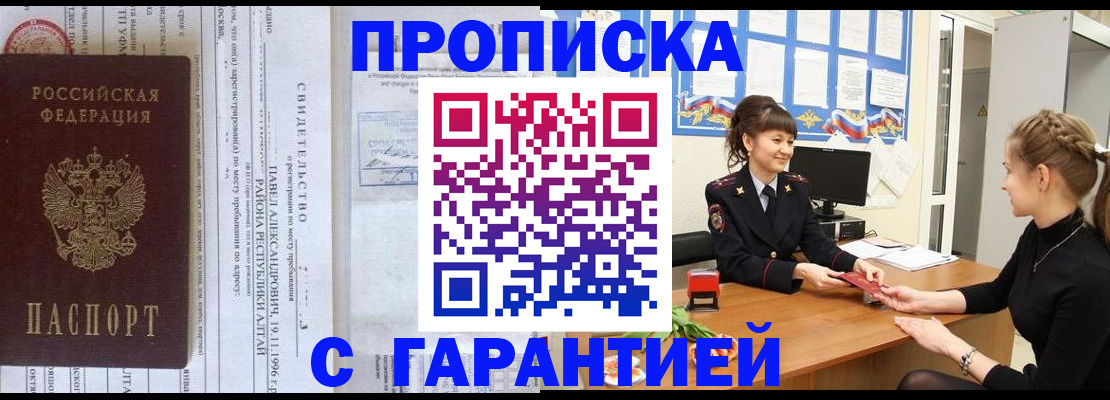 прописка в Лесозаводске