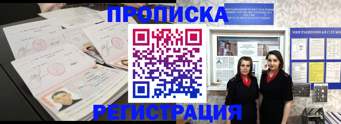 купить прописку в Лесозаводске