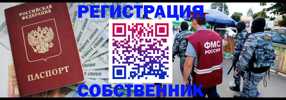 временная регистрация надежно в Лесозаводске